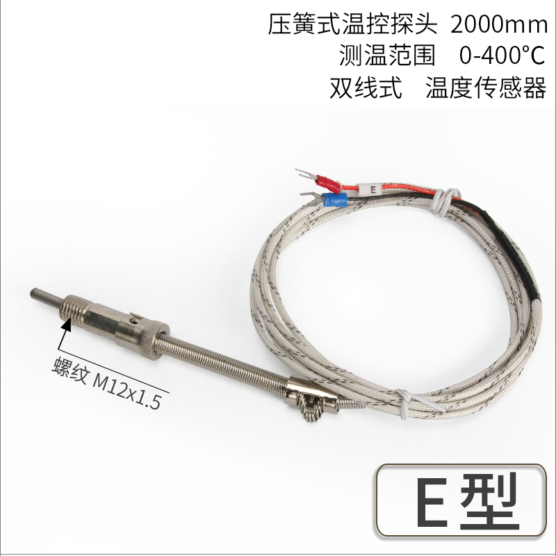 老式壓簧熱電偶